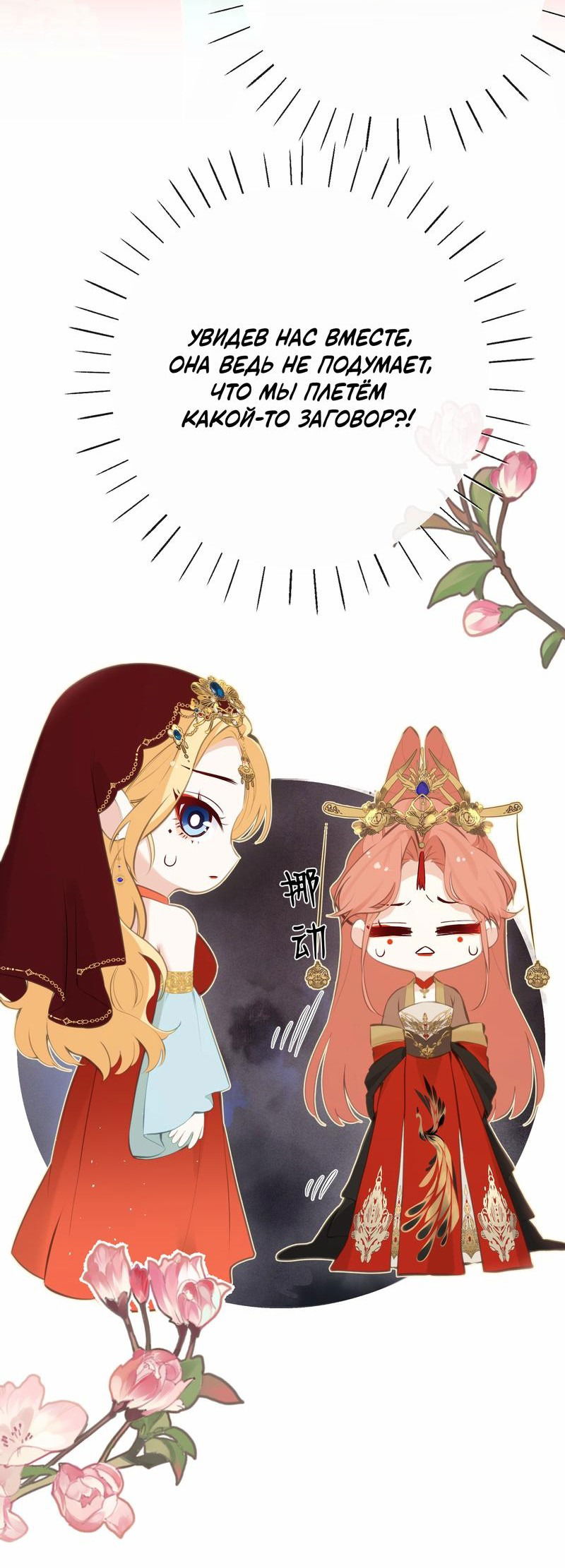 Манга Слухи о королеве лгали?! - Глава 20 Страница 2