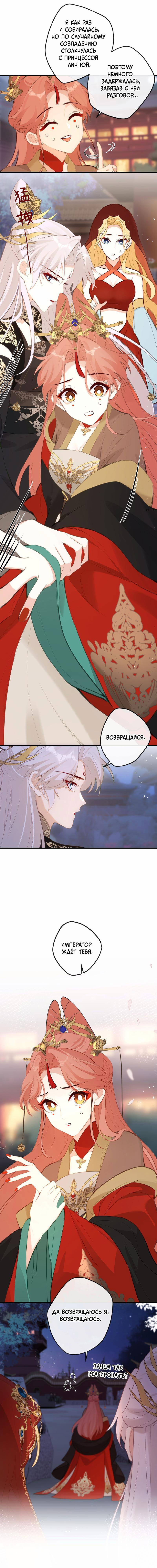 Манга Слухи о королеве лгали?! - Глава 20 Страница 6
