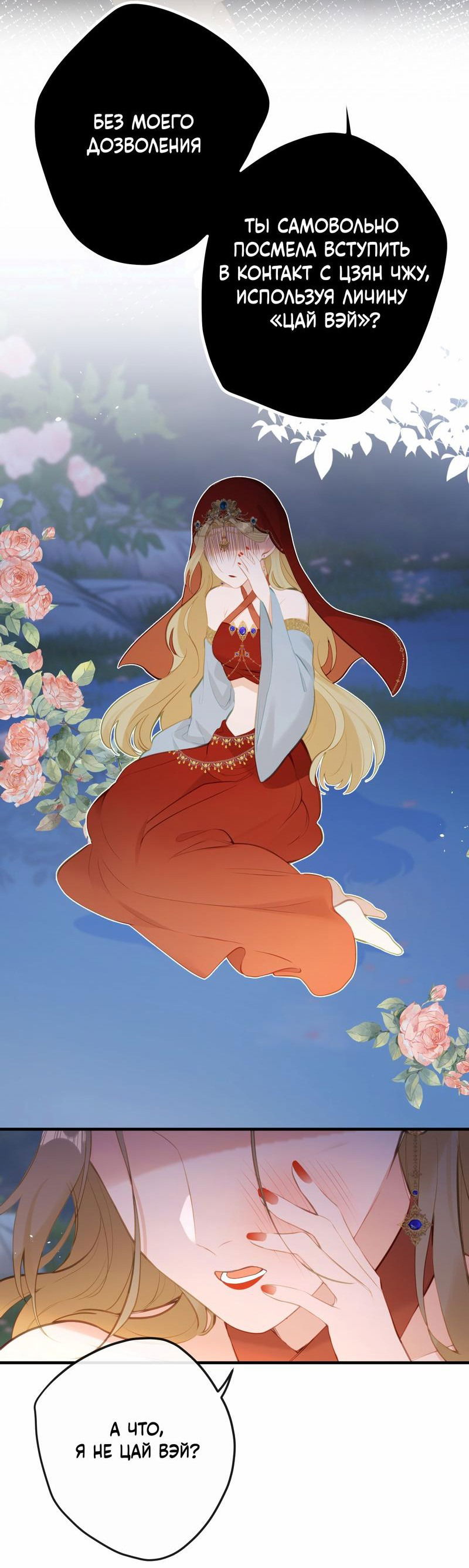 Манга Слухи о королеве лгали?! - Глава 20 Страница 8