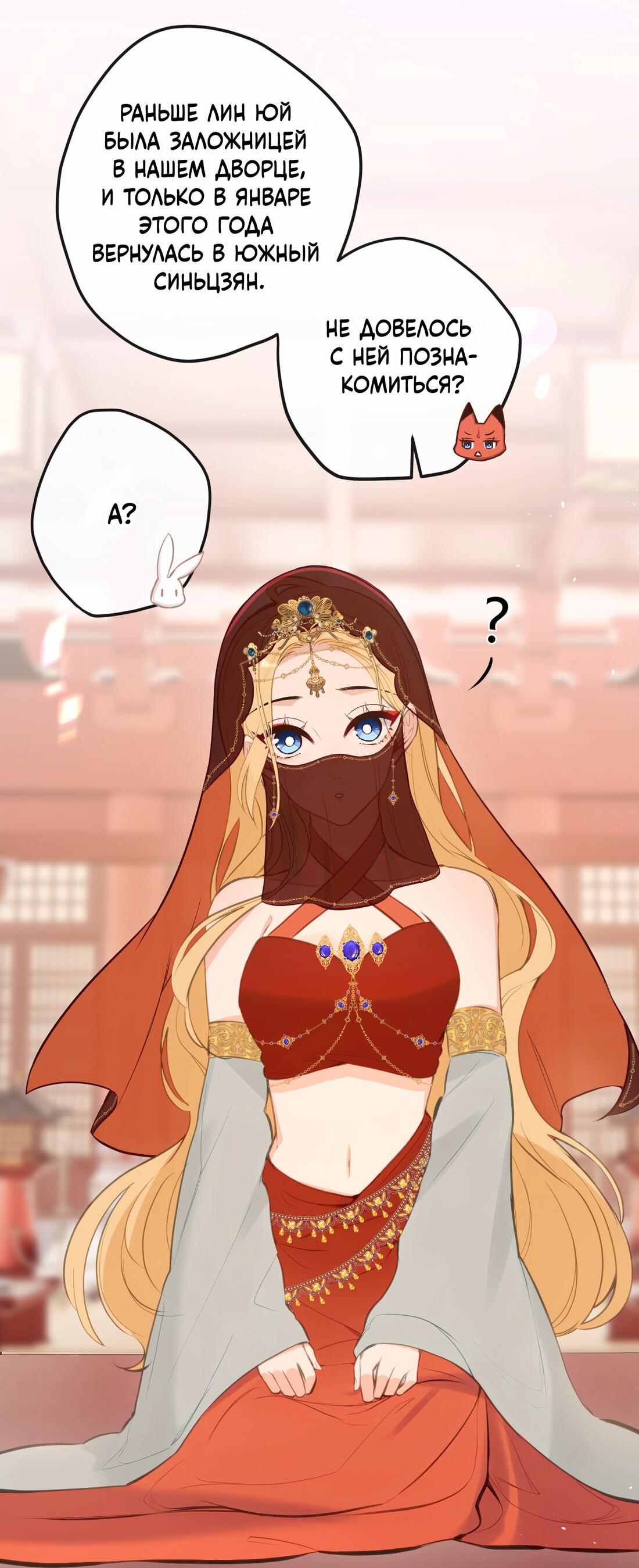 Манга Слухи о королеве лгали?! - Глава 19 Страница 6