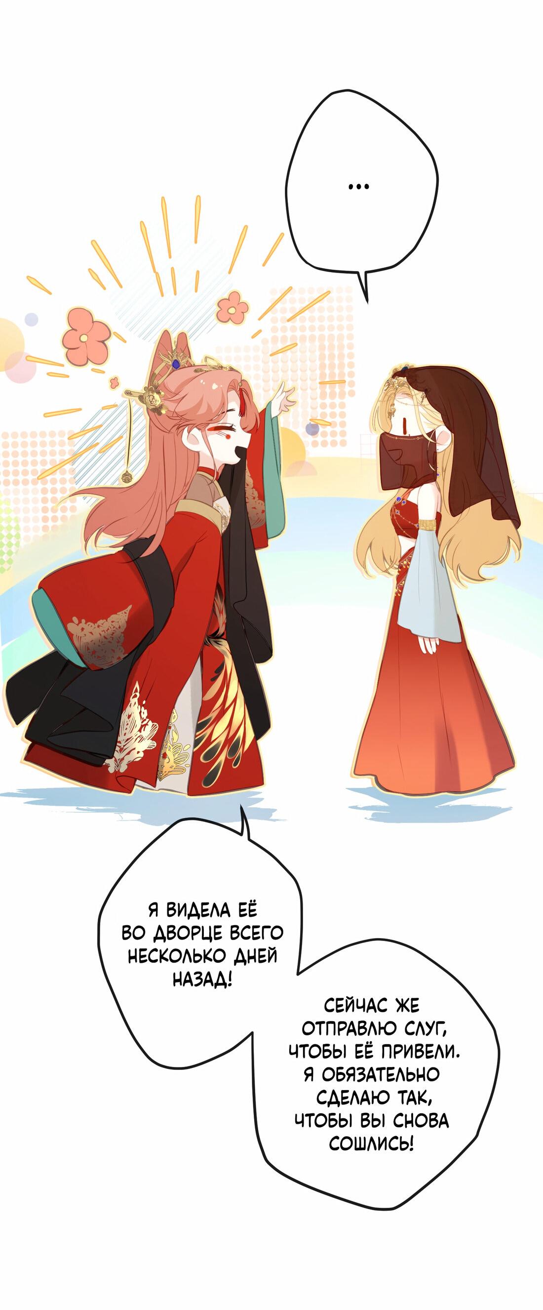 Манга Слухи о королеве лгали?! - Глава 19 Страница 28