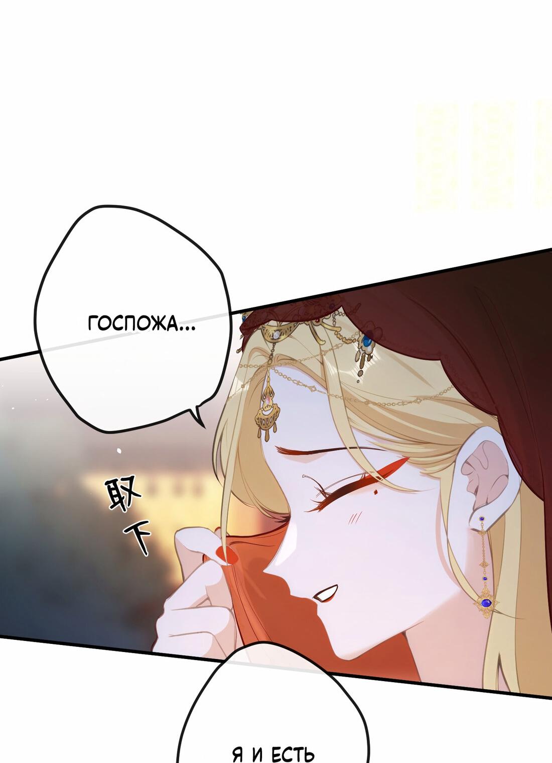 Манга Слухи о королеве лгали?! - Глава 19 Страница 29