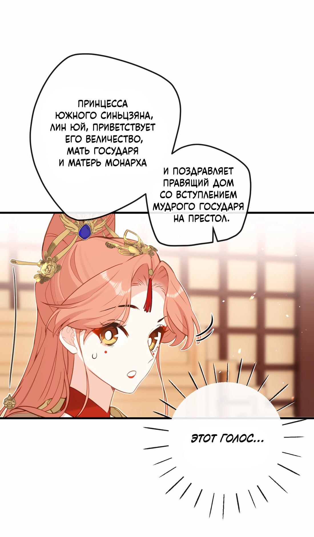 Манга Слухи о королеве лгали?! - Глава 18 Страница 44