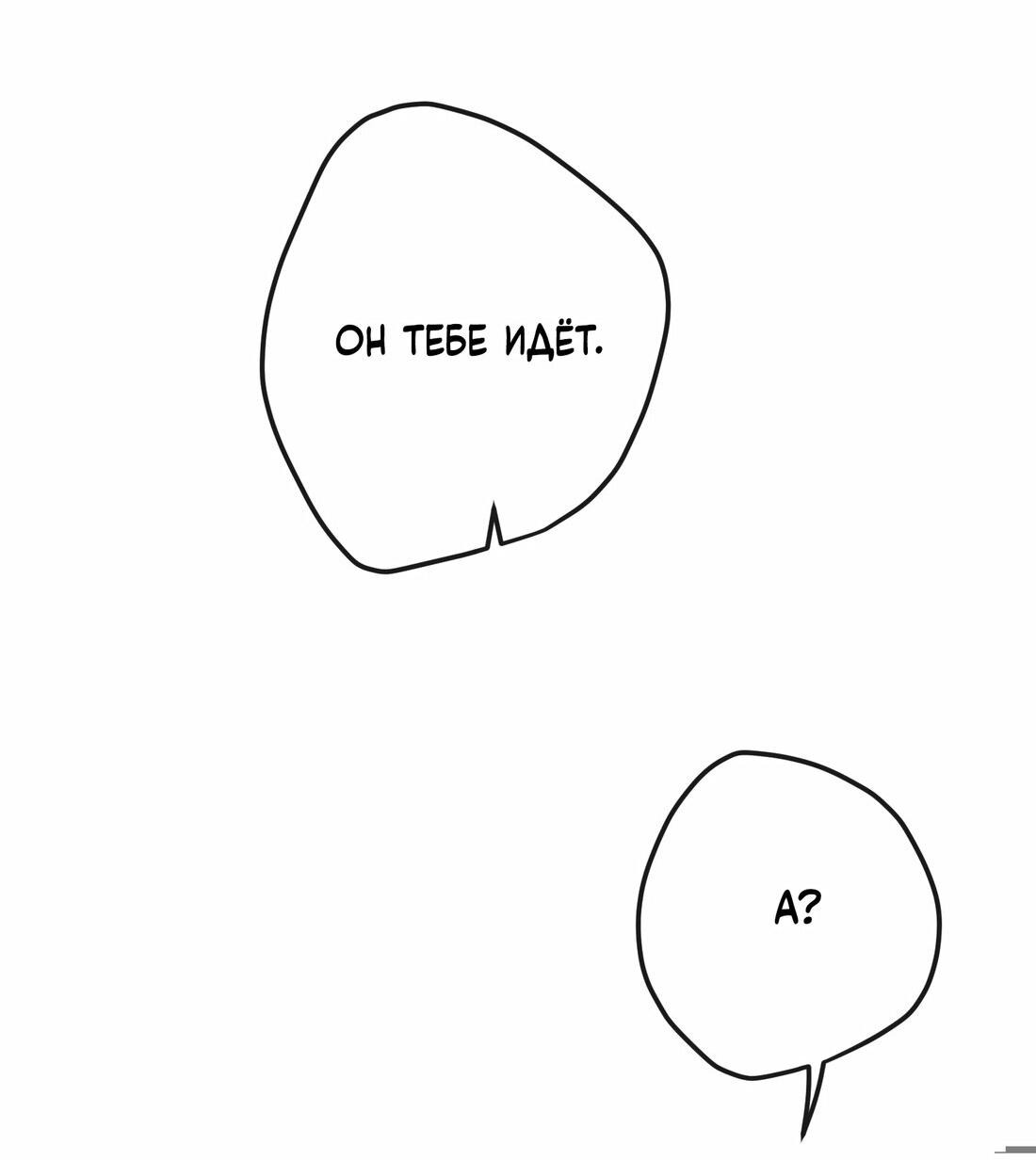 Манга Слухи о королеве лгали?! - Глава 18 Страница 37