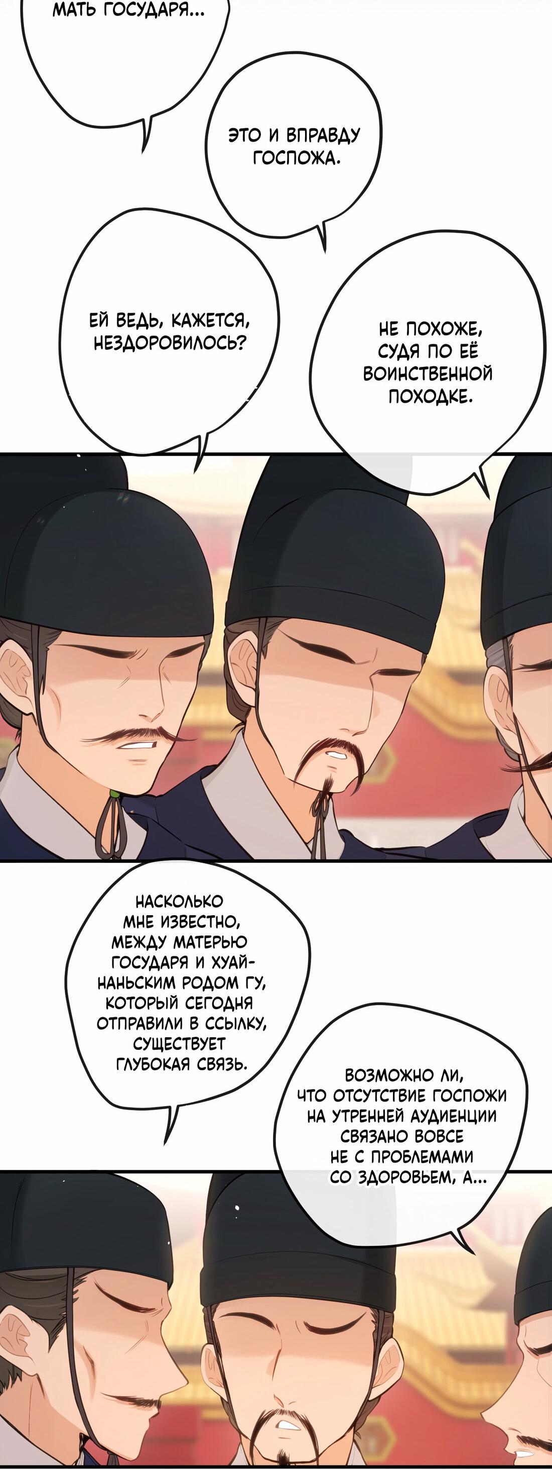 Манга Слухи о королеве лгали?! - Глава 16 Страница 38