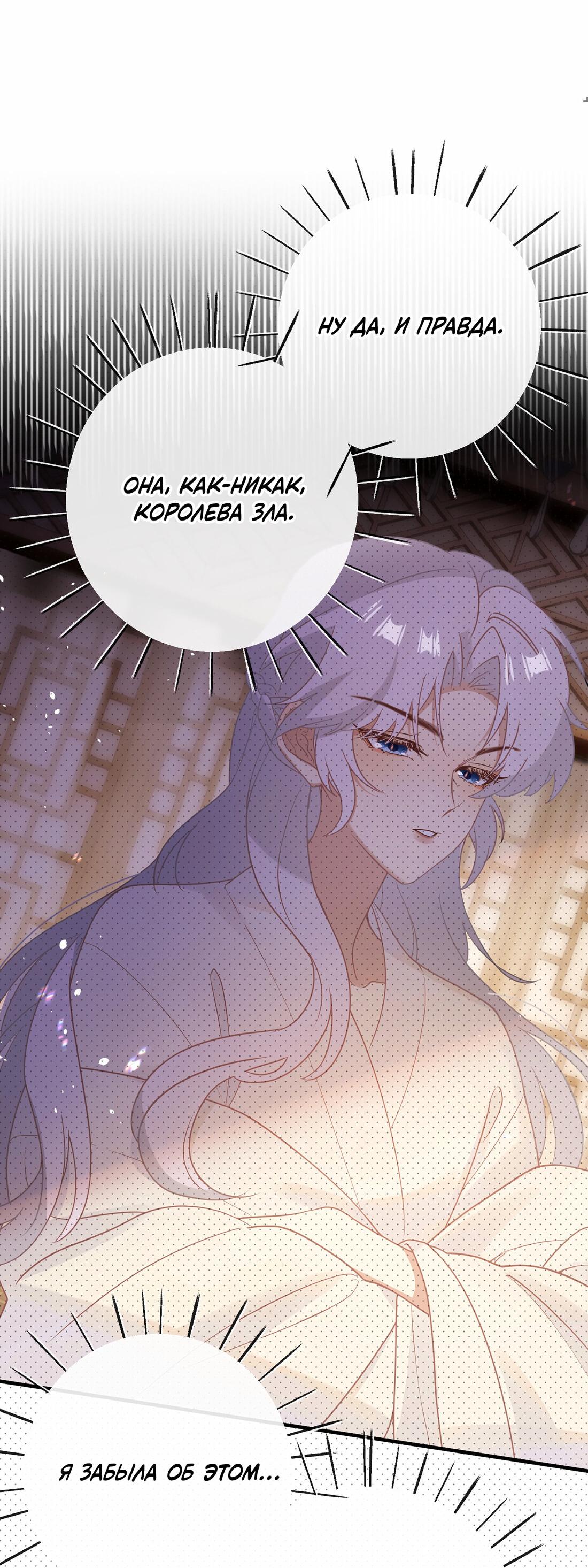 Манга Слухи о королеве лгали?! - Глава 15 Страница 23