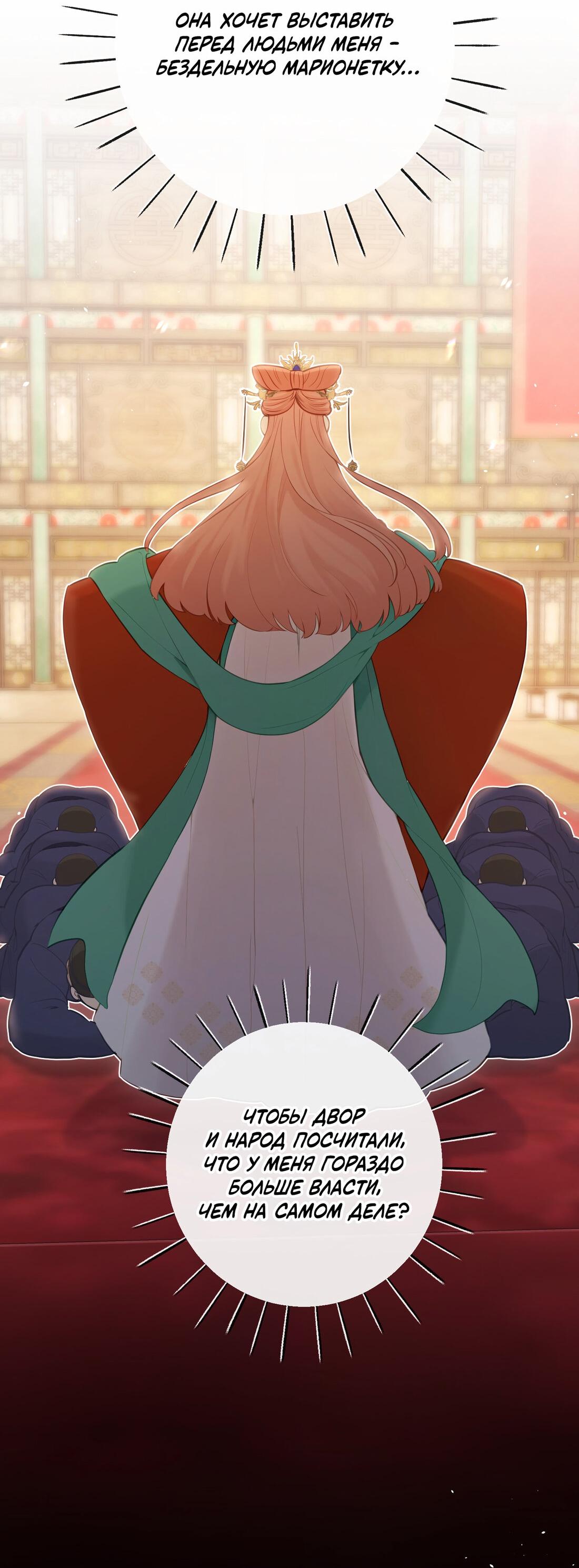 Манга Слухи о королеве лгали?! - Глава 14 Страница 21
