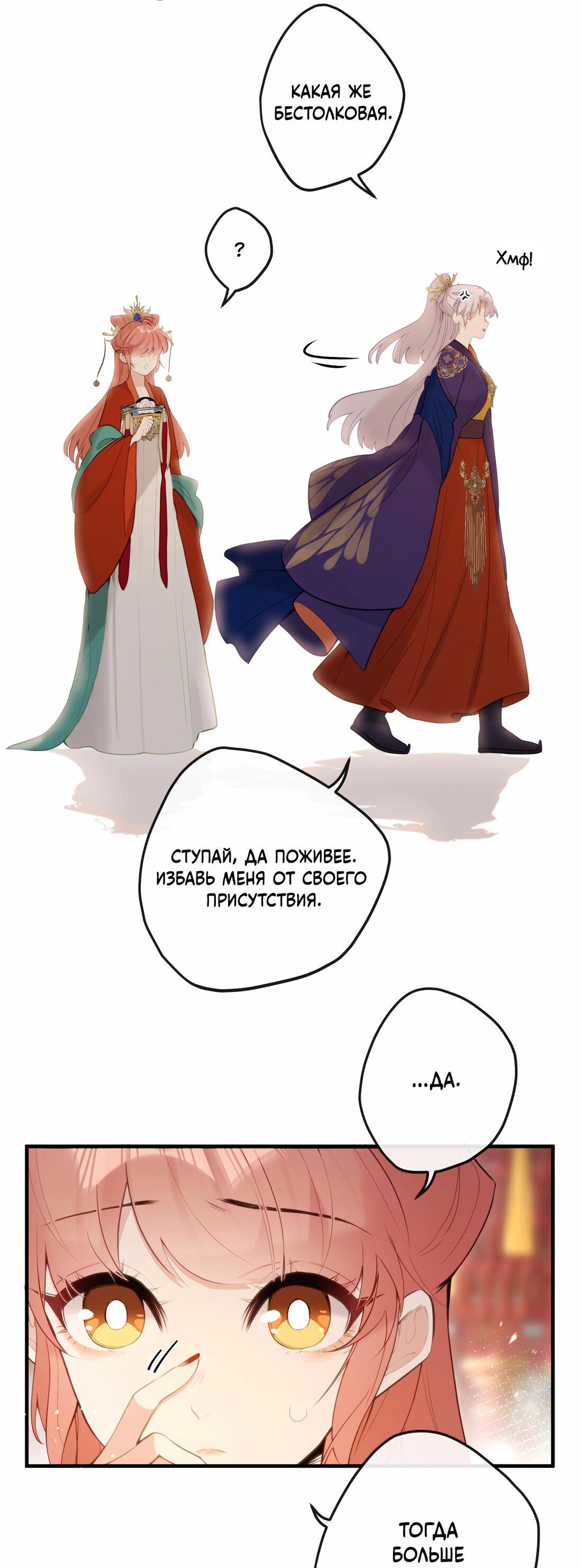 Манга Слухи о королеве лгали?! - Глава 14 Страница 26