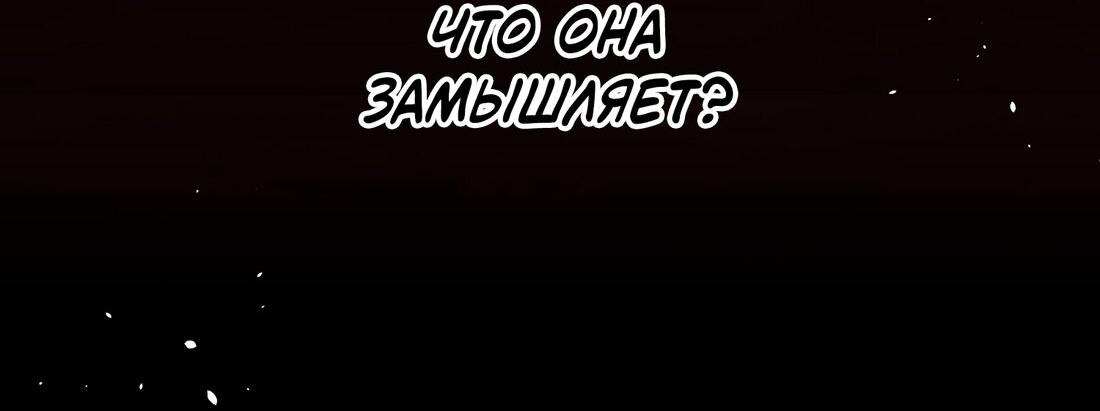 Манга Слухи о королеве лгали?! - Глава 14 Страница 22