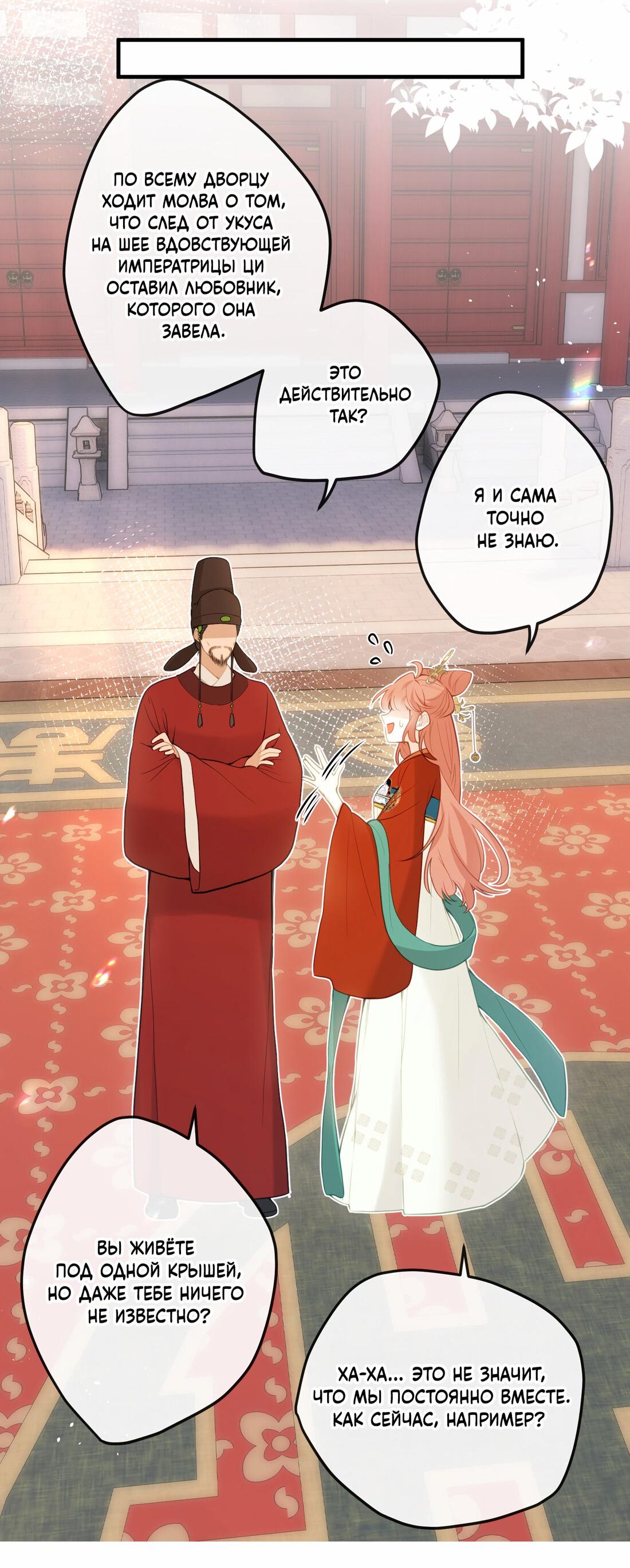 Манга Слухи о королеве лгали?! - Глава 12 Страница 11