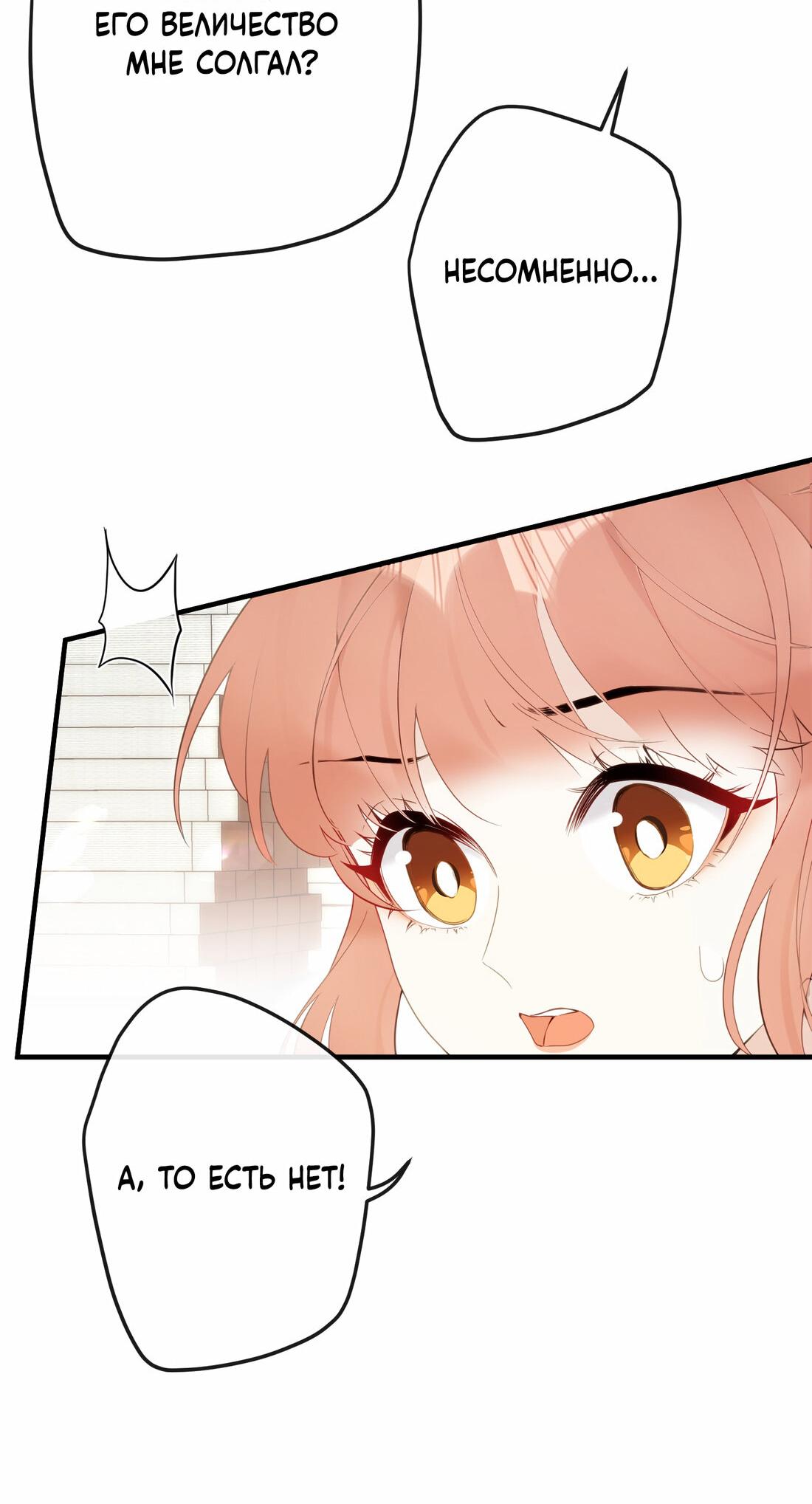 Манга Слухи о королеве лгали?! - Глава 9 Страница 11