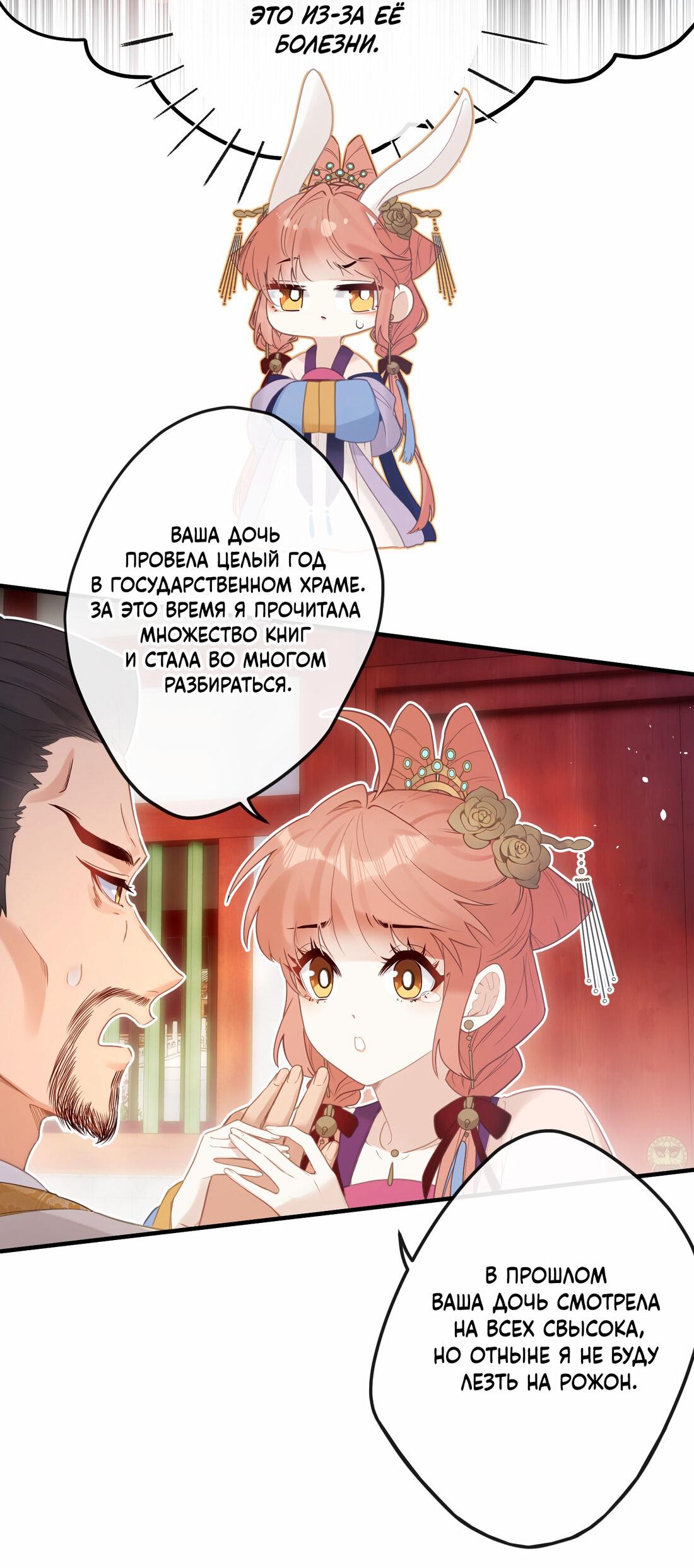 Манга Слухи о королеве лгали?! - Глава 8 Страница 20