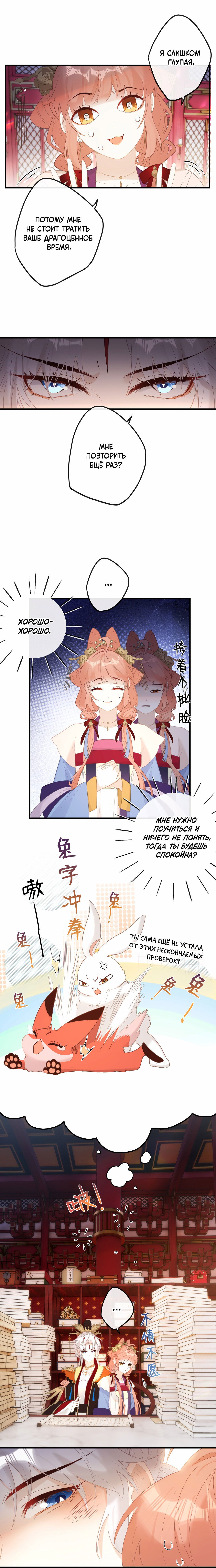 Манга Слухи о королеве лгали?! - Глава 8 Страница 31