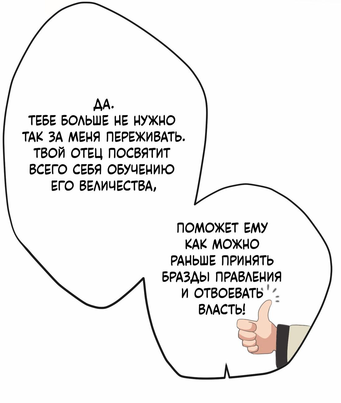 Манга Слухи о королеве лгали?! - Глава 8 Страница 23