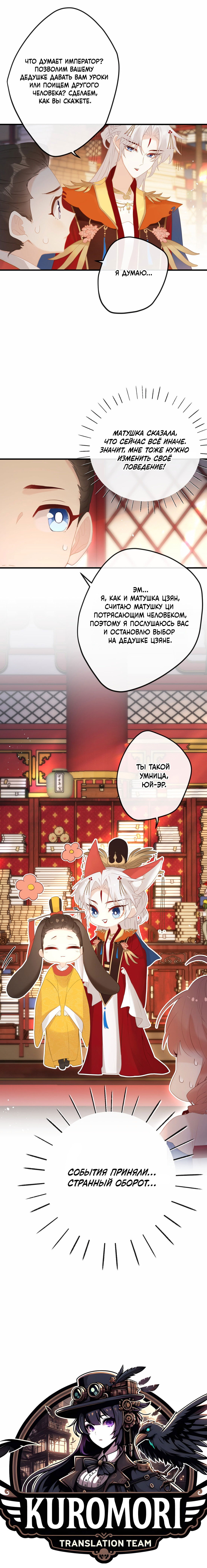 Манга Слухи о королеве лгали?! - Глава 7 Страница 29