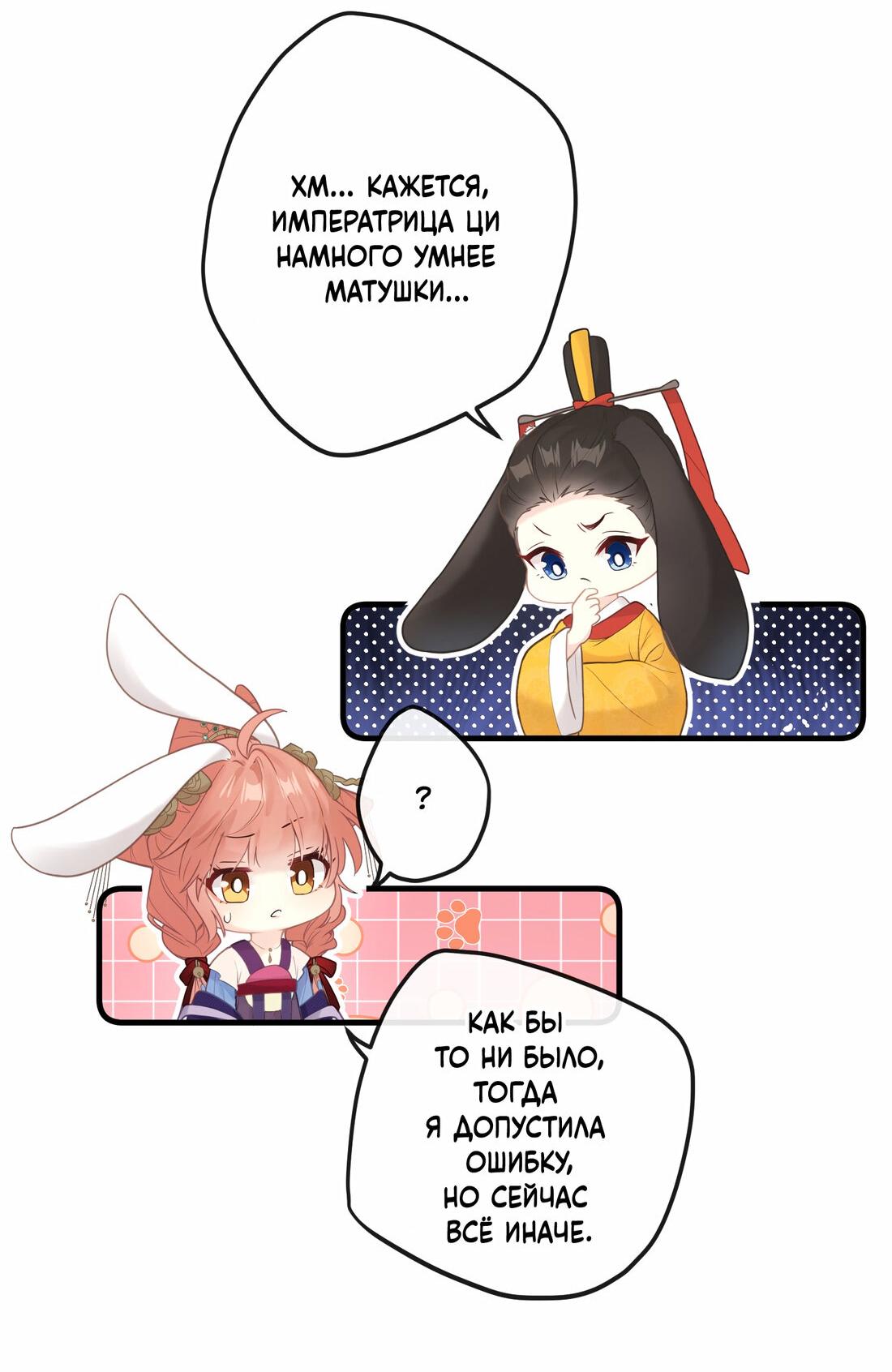 Манга Слухи о королеве лгали?! - Глава 6 Страница 32