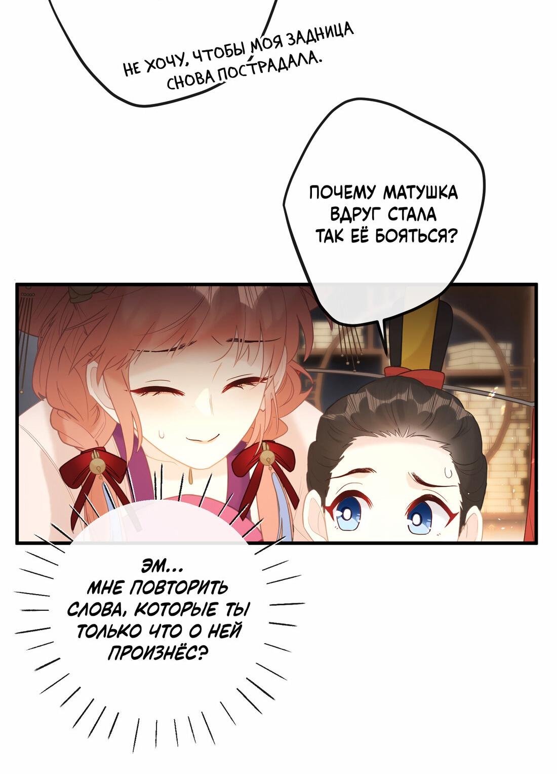 Манга Слухи о королеве лгали?! - Глава 6 Страница 30