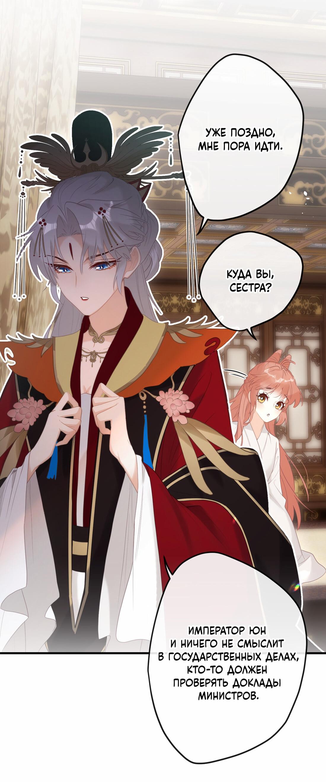 Манга Слухи о королеве лгали?! - Глава 6 Страница 18