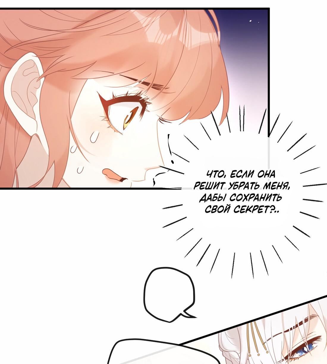 Манга Слухи о королеве лгали?! - Глава 5 Страница 23