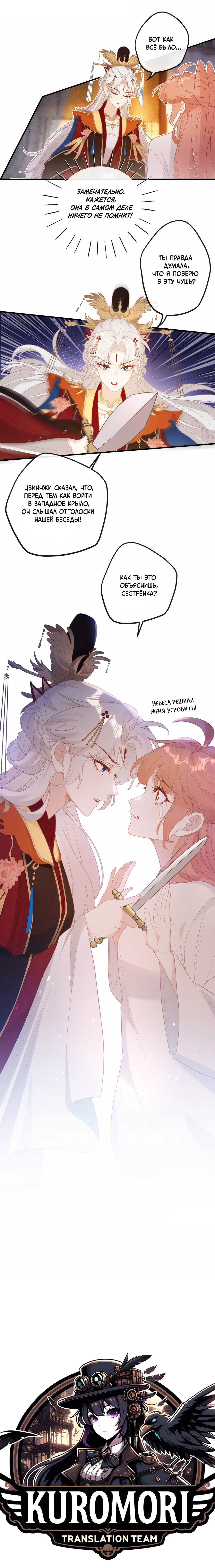 Манга Слухи о королеве лгали?! - Глава 5 Страница 30