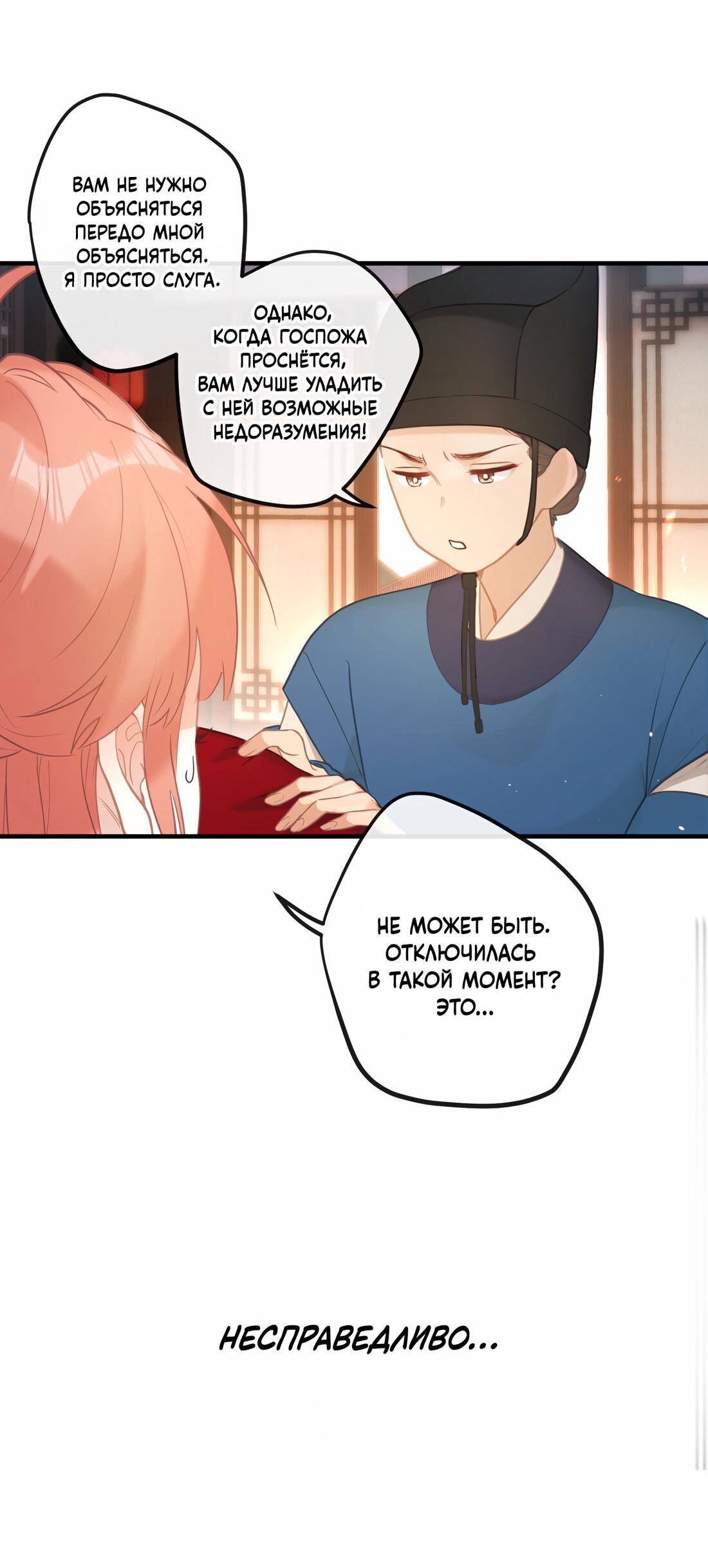 Манга Слухи о королеве лгали?! - Глава 5 Страница 21