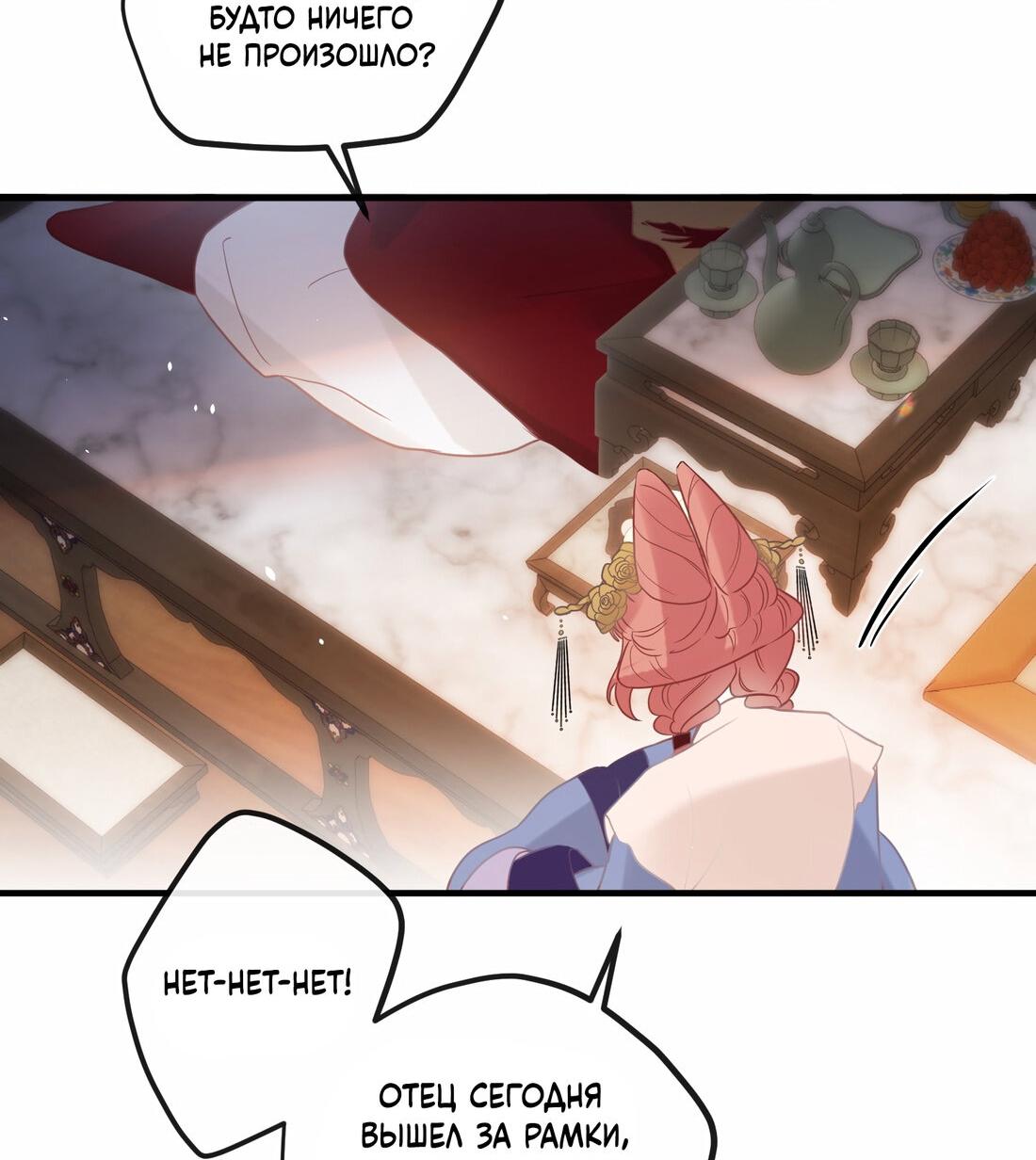 Манга Слухи о королеве лгали?! - Глава 3 Страница 39