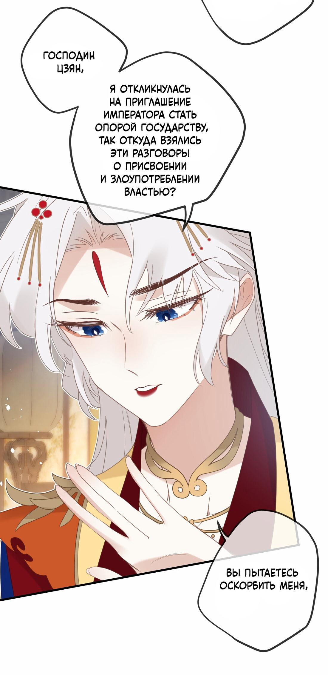 Манга Слухи о королеве лгали?! - Глава 3 Страница 30