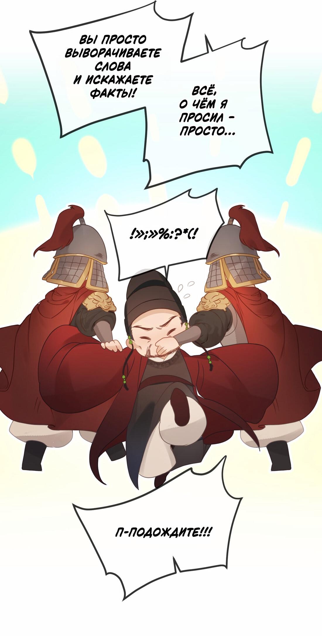 Манга Слухи о королеве лгали?! - Глава 3 Страница 36