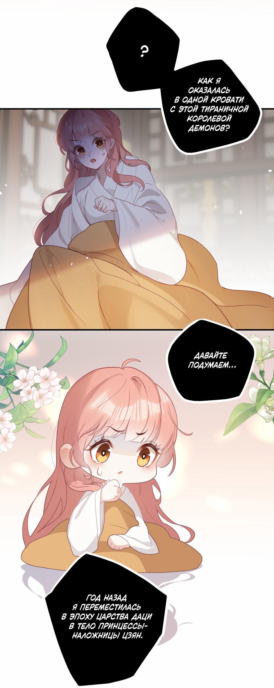 Манга Слухи о королеве лгали?! - Глава 1 Страница 5