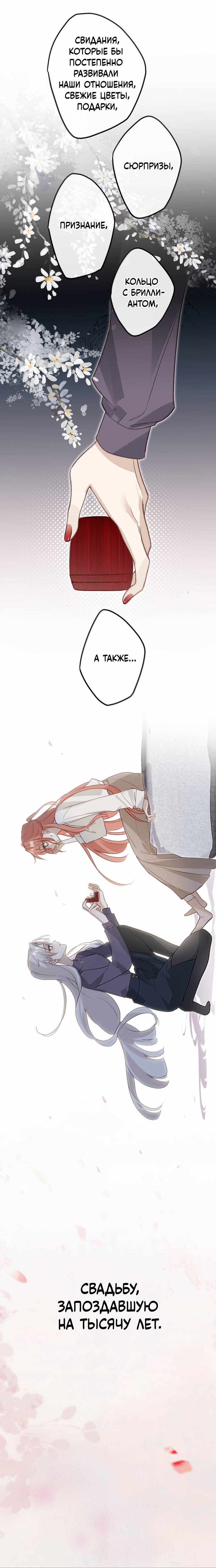 Манга Слухи о королеве лгали?! - Глава 101.6 Страница 28