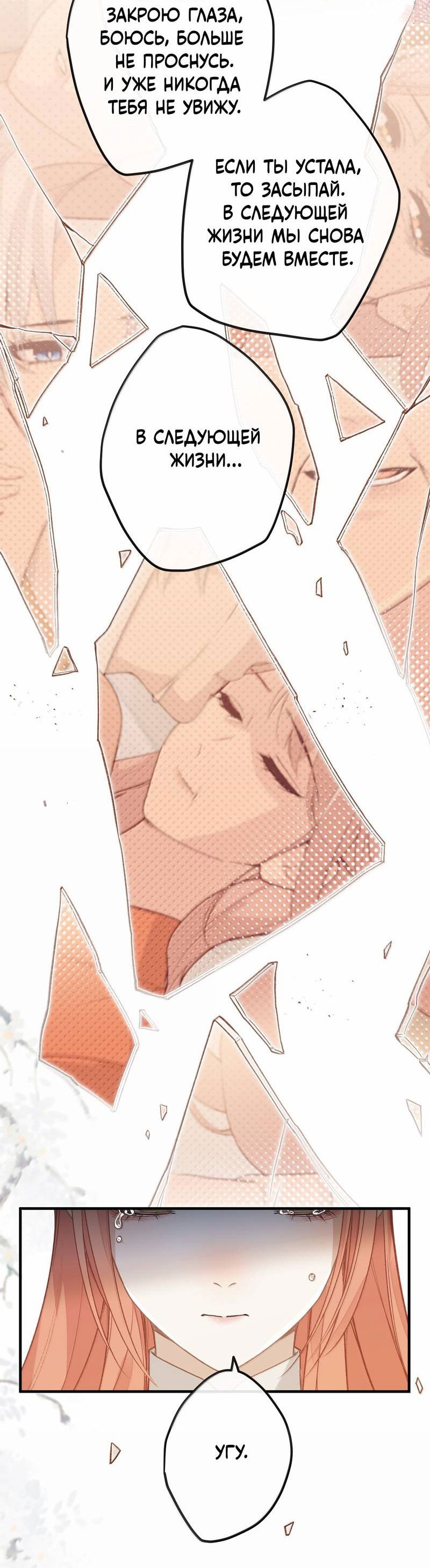 Манга Слухи о королеве лгали?! - Глава 101.6 Страница 10