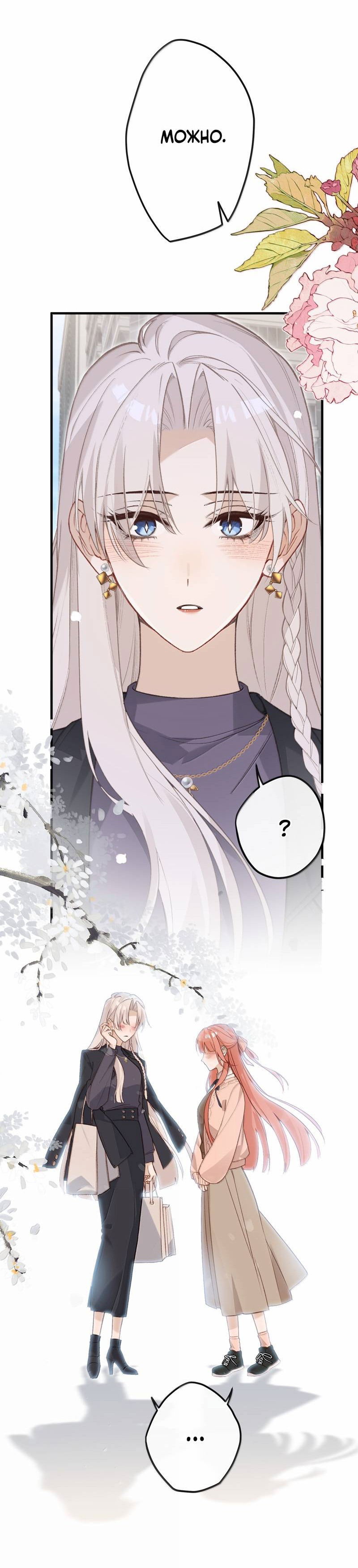 Манга Слухи о королеве лгали?! - Глава 101.6 Страница 15