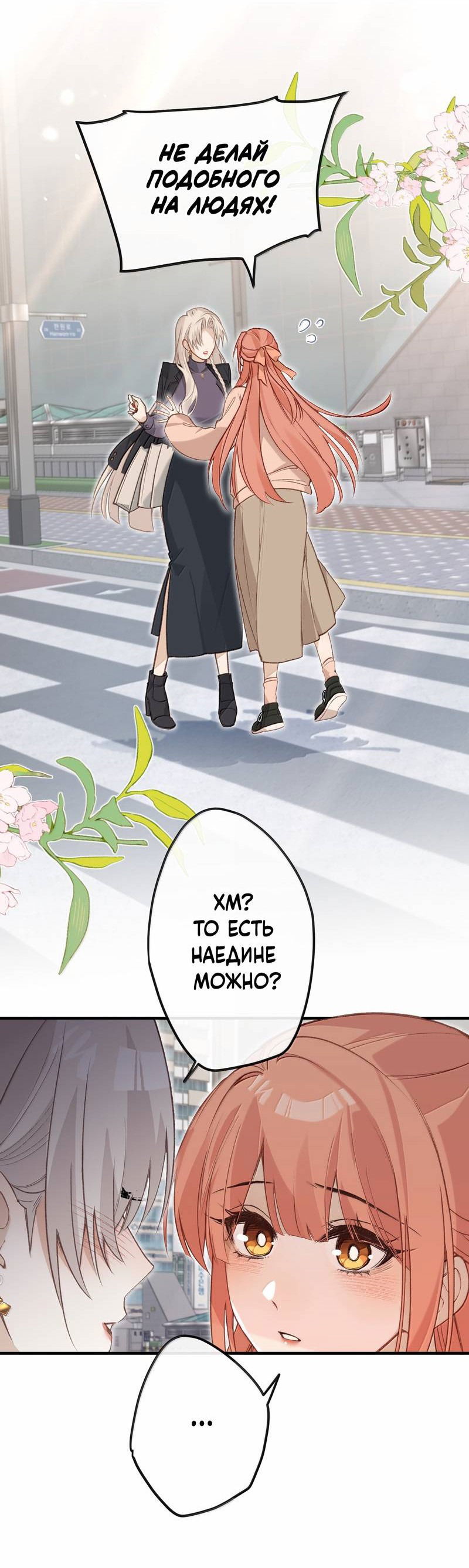 Манга Слухи о королеве лгали?! - Глава 101.6 Страница 14