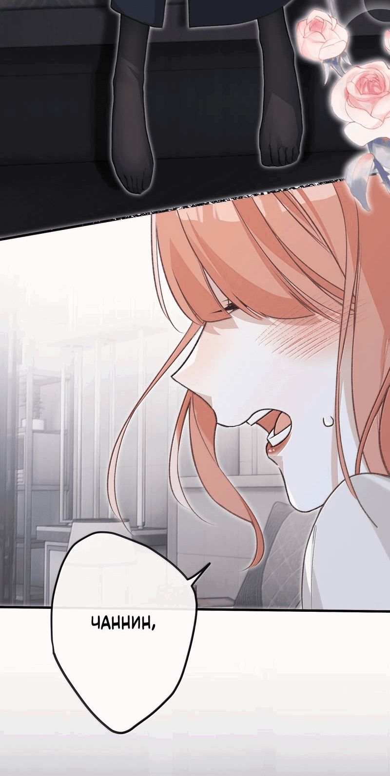 Манга Слухи о королеве лгали?! - Глава 101.6 Страница 24