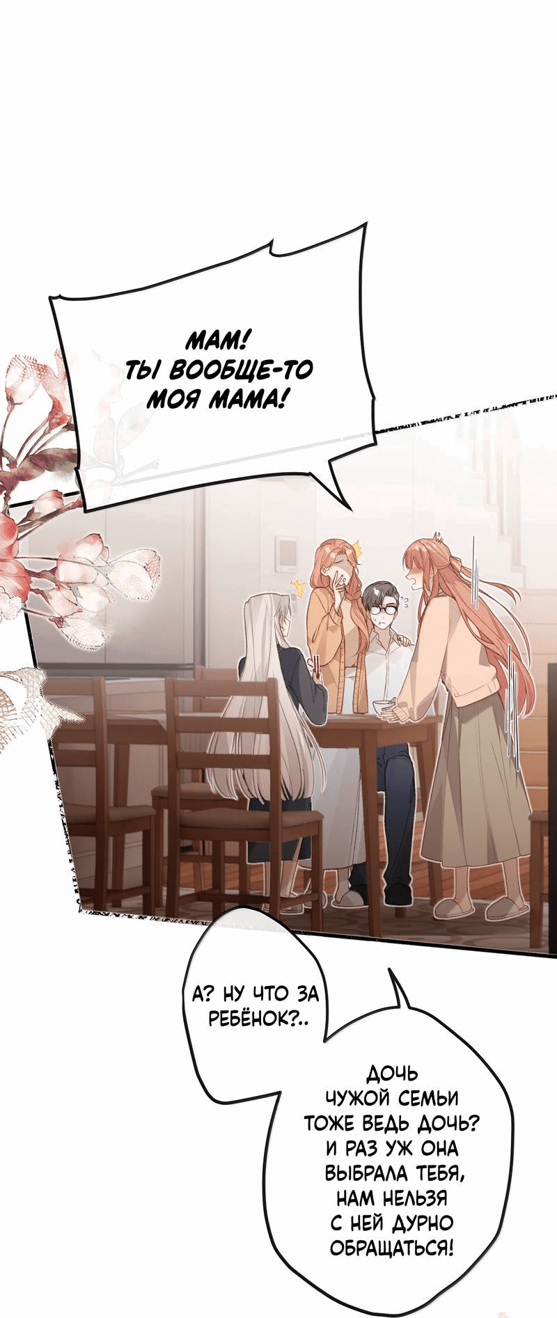 Манга Слухи о королеве лгали?! - Глава 101.6 Страница 3