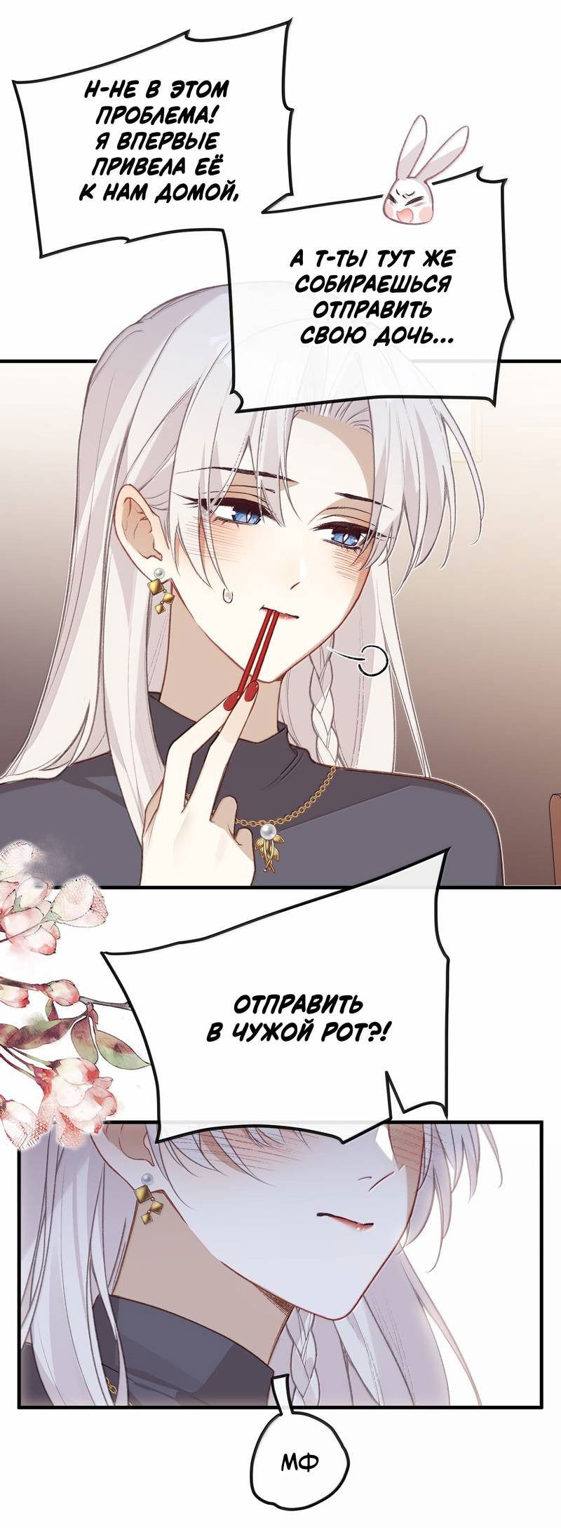 Манга Слухи о королеве лгали?! - Глава 101.6 Страница 5