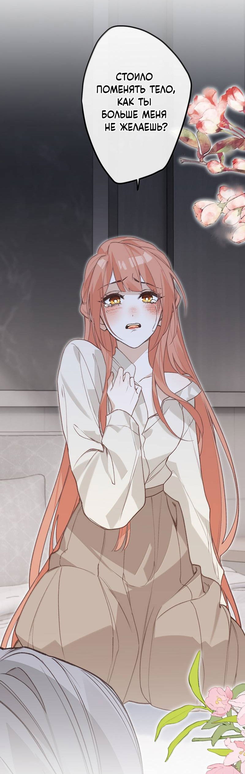 Манга Слухи о королеве лгали?! - Глава 101.6 Страница 25