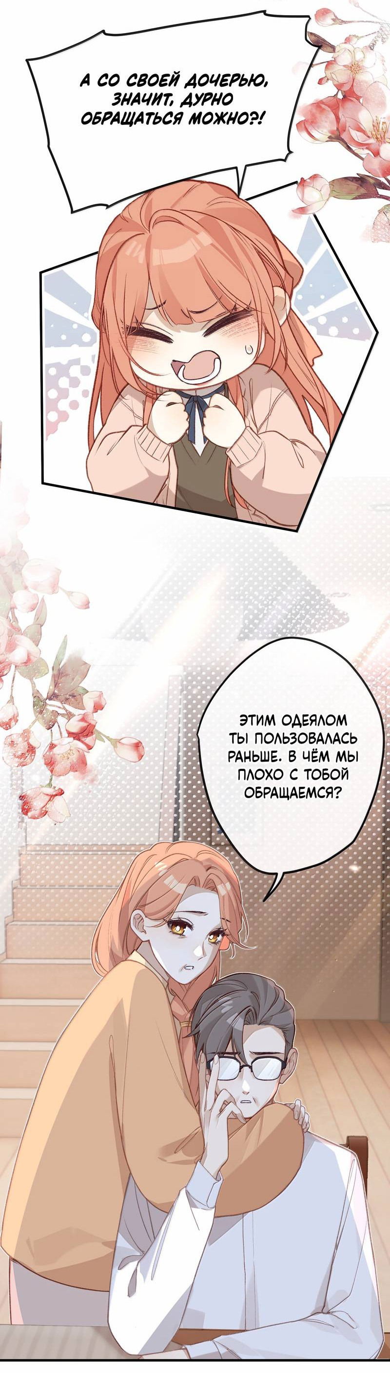 Манга Слухи о королеве лгали?! - Глава 101.6 Страница 4