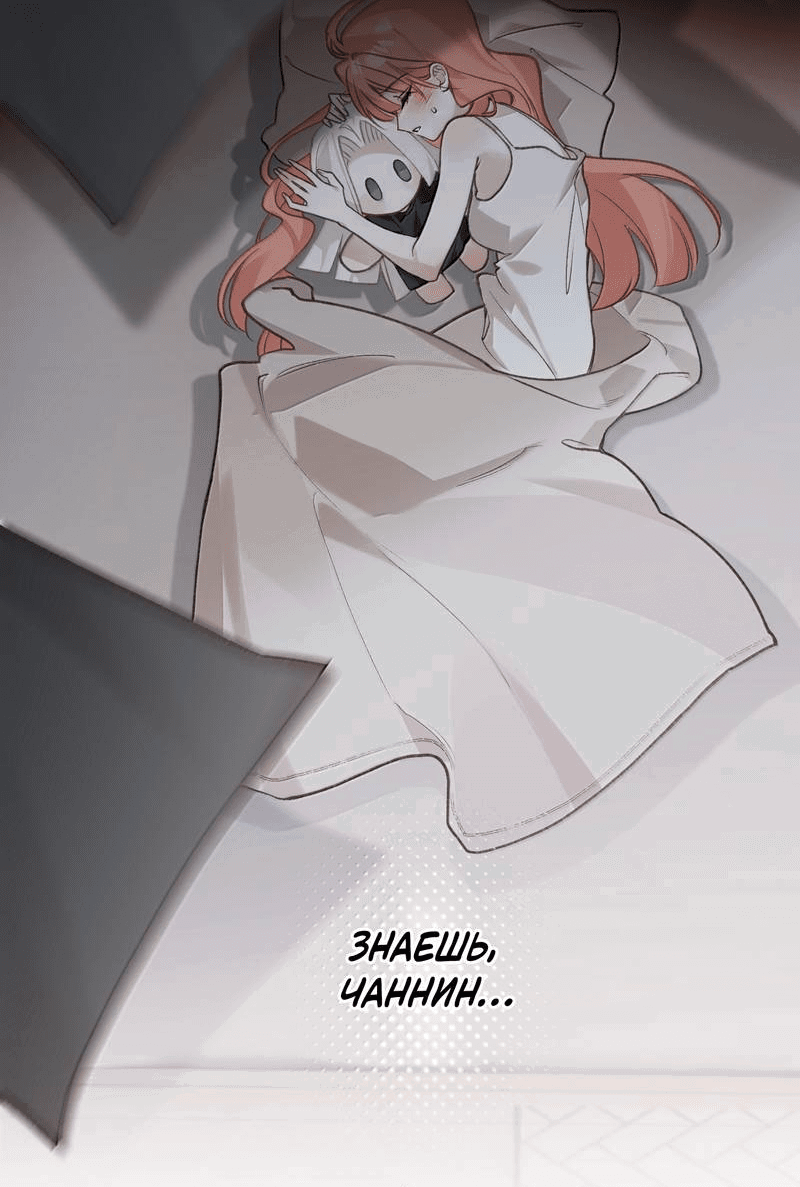 Манга Слухи о королеве лгали?! - Глава 101.6 Страница 18