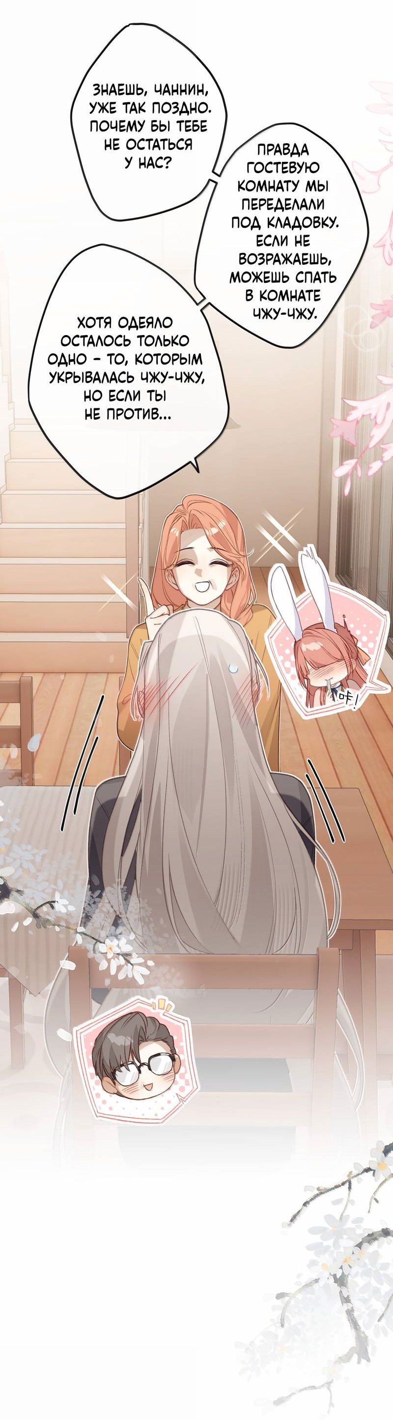 Манга Слухи о королеве лгали?! - Глава 101.6 Страница 2