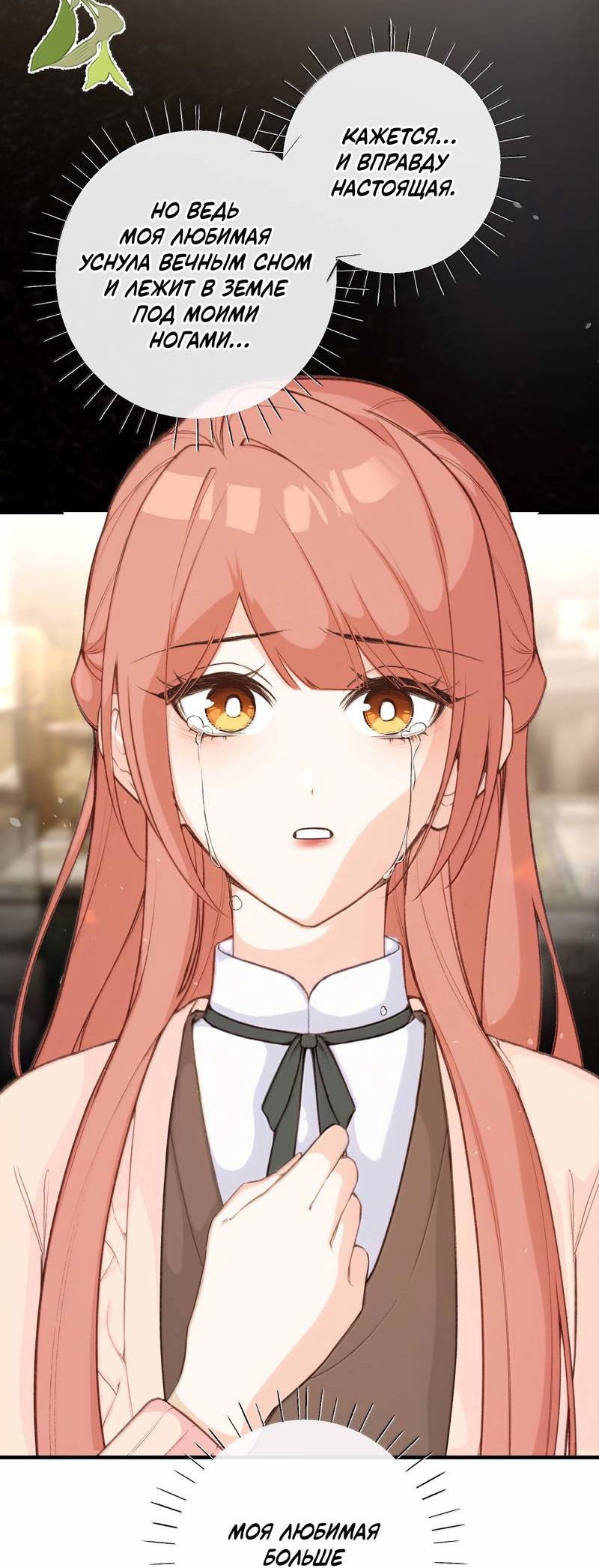 Манга Слухи о королеве лгали?! - Глава 101.5 Страница 25