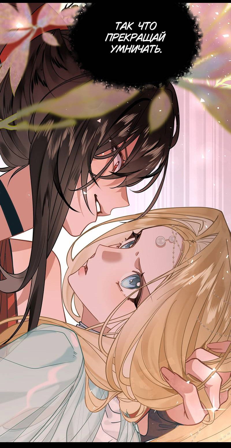 Манга Слухи о королеве лгали?! - Глава 101.5 Страница 39