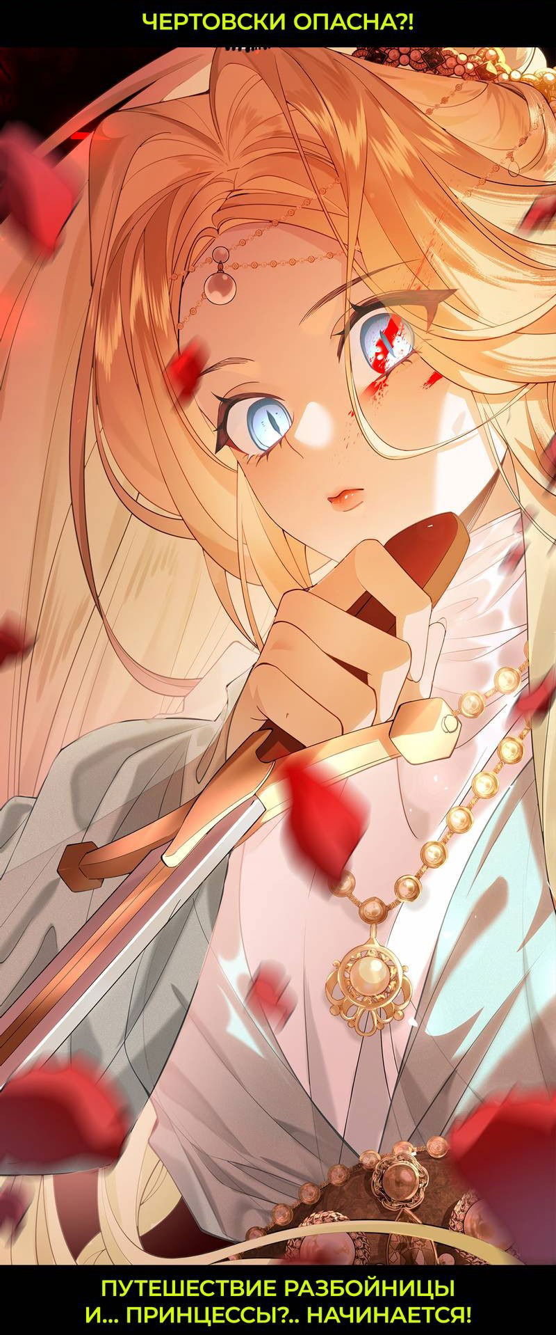 Манга Слухи о королеве лгали?! - Глава 101.5 Страница 38