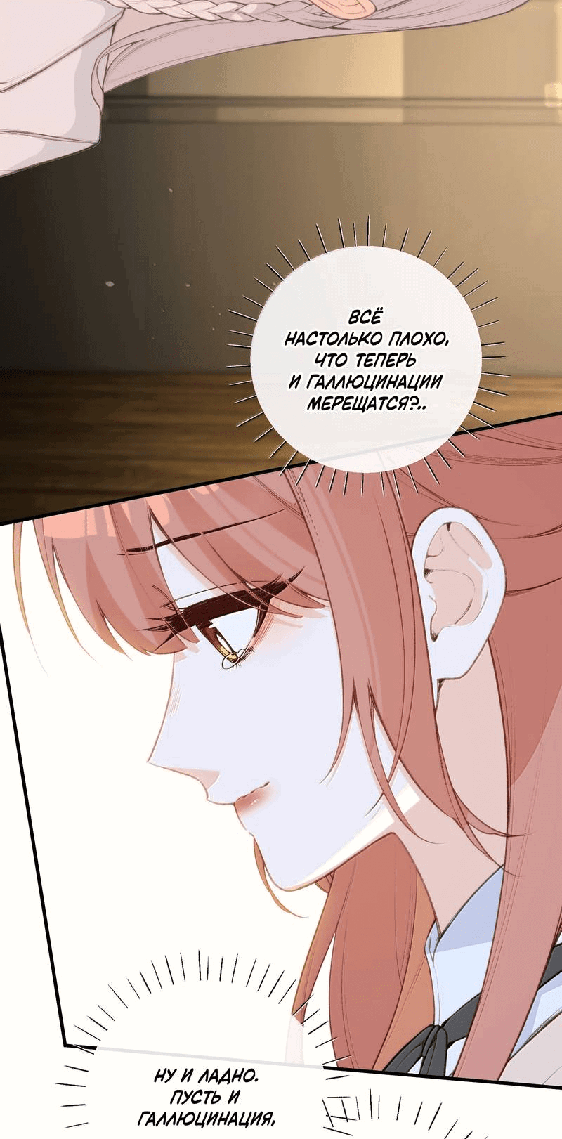 Манга Слухи о королеве лгали?! - Глава 101.5 Страница 18