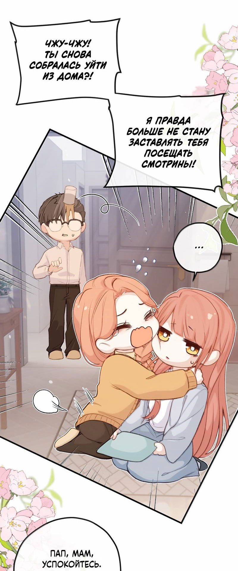 Манга Слухи о королеве лгали?! - Глава 101.5 Страница 4