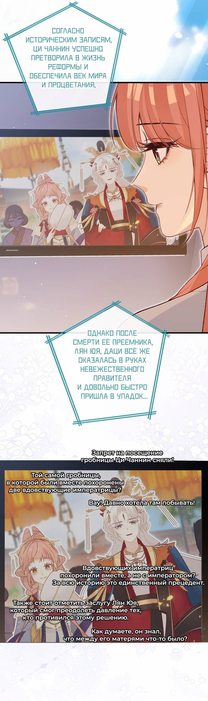 Манга Слухи о королеве лгали?! - Глава 101.5 Страница 7