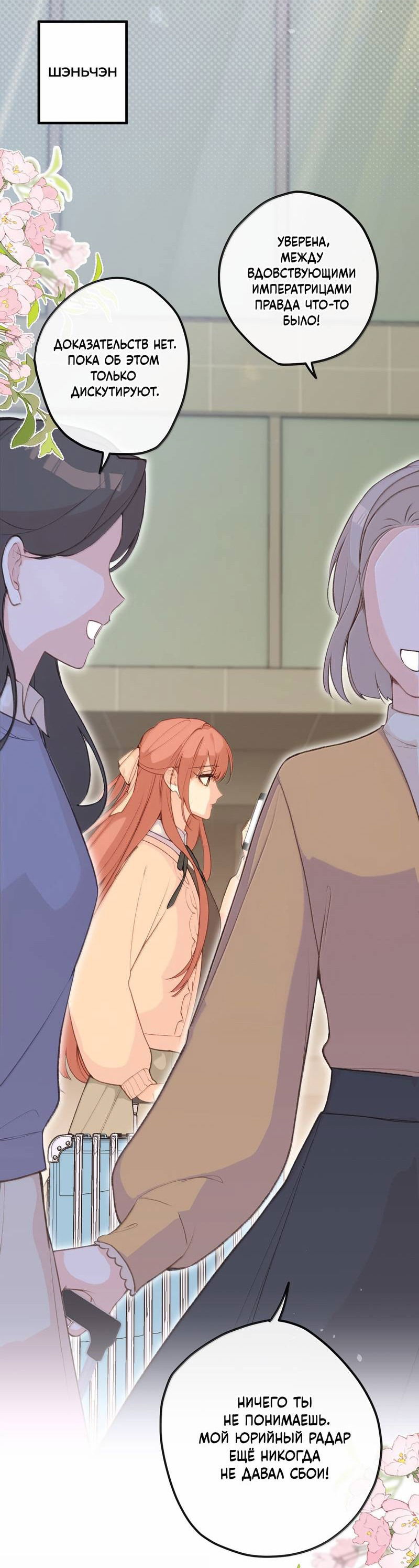 Манга Слухи о королеве лгали?! - Глава 101.5 Страница 9