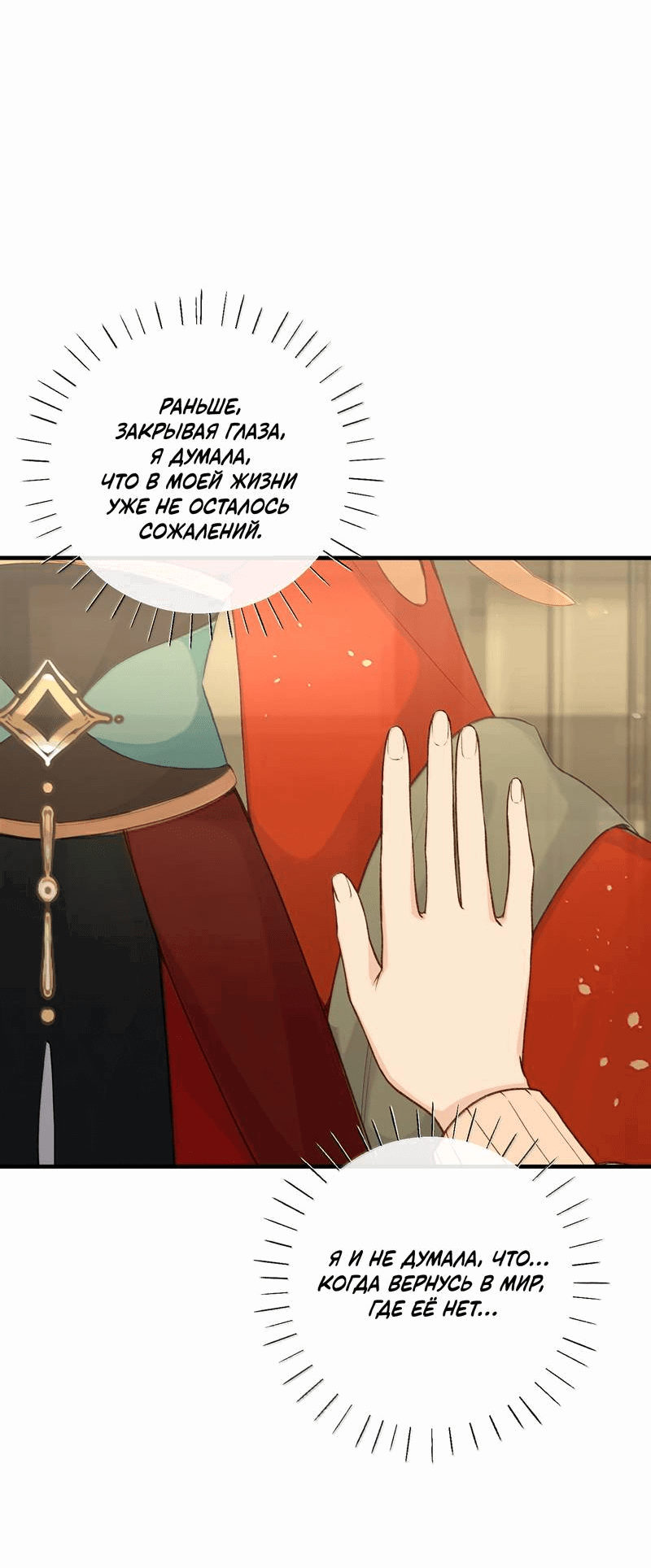 Манга Слухи о королеве лгали?! - Глава 101.5 Страница 16