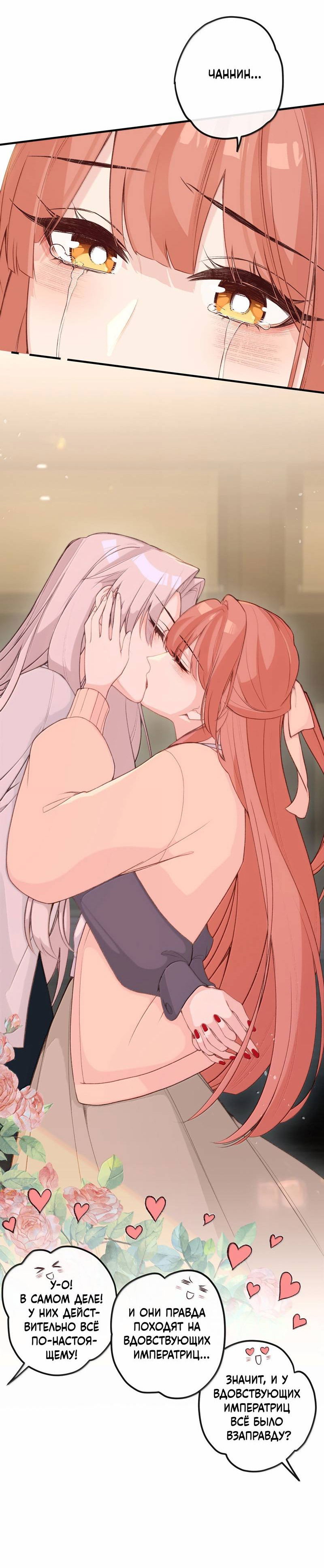 Манга Слухи о королеве лгали?! - Глава 101.5 Страница 32