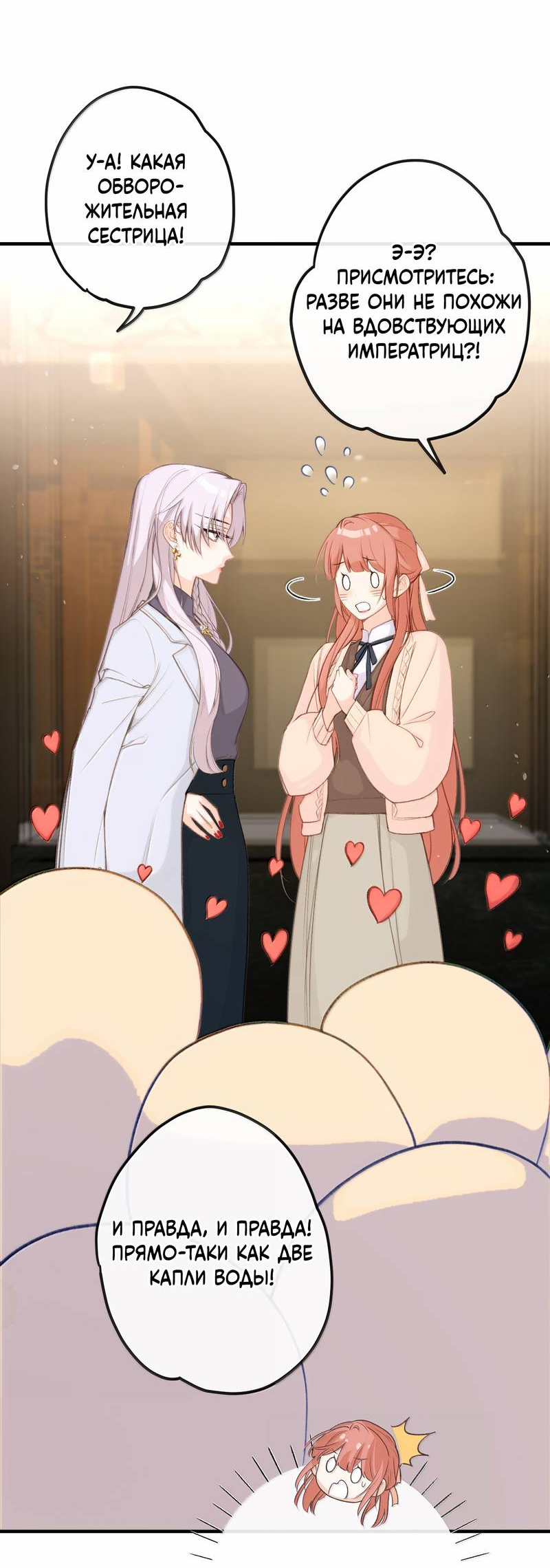 Манга Слухи о королеве лгали?! - Глава 101.5 Страница 23
